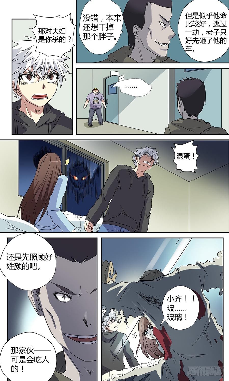 🍼地藏齐天 第四十五回：老家伙 下 第8页