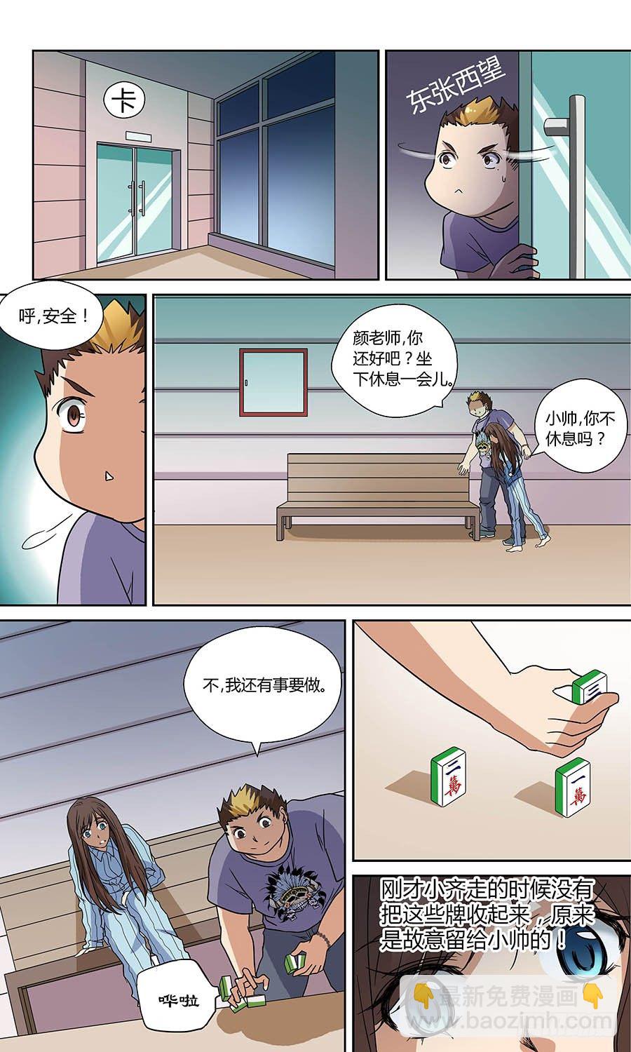 🍼地藏齐天 第四十六回：依附之物 下 第6页