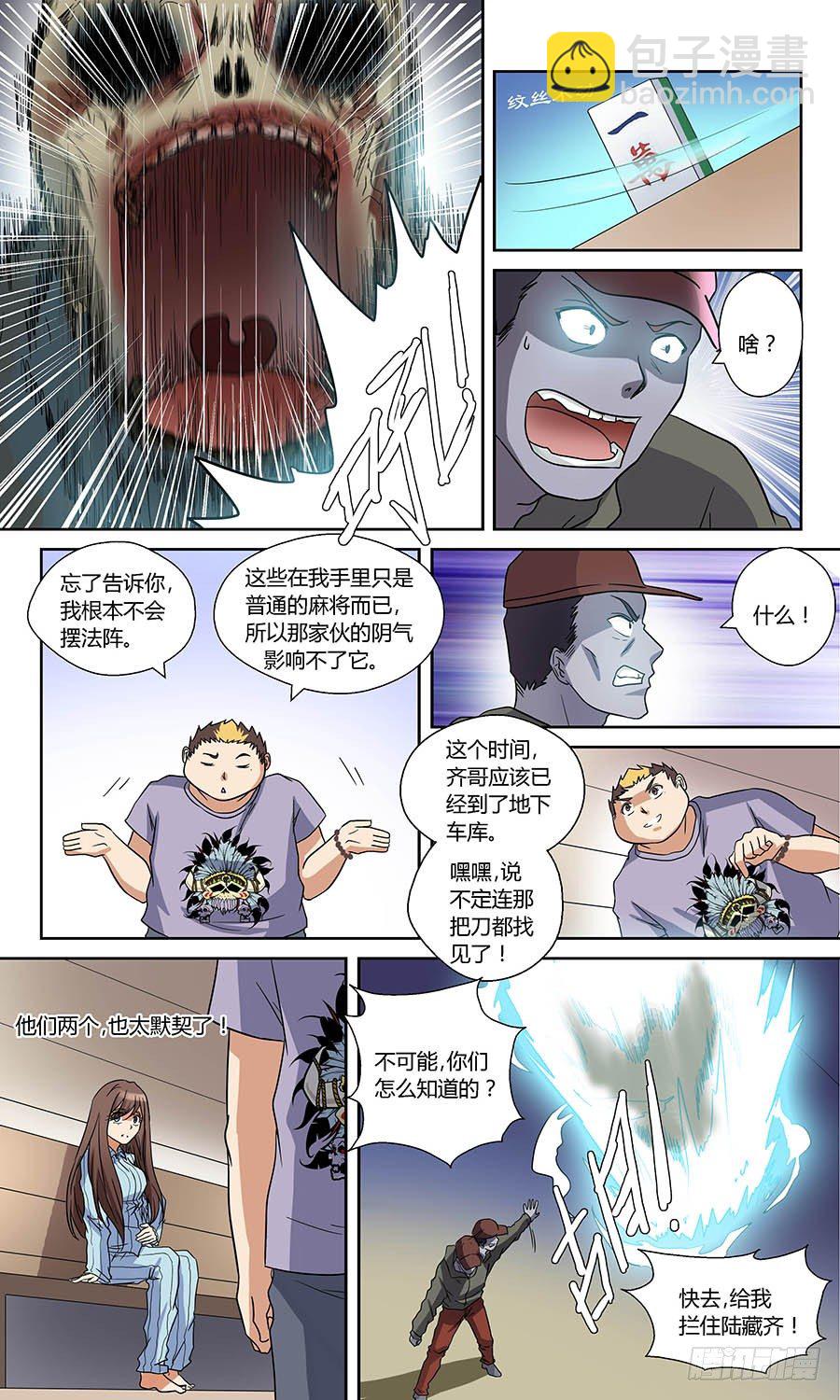 🍼地藏齐天 第四十六回：依附之物 下 第8页