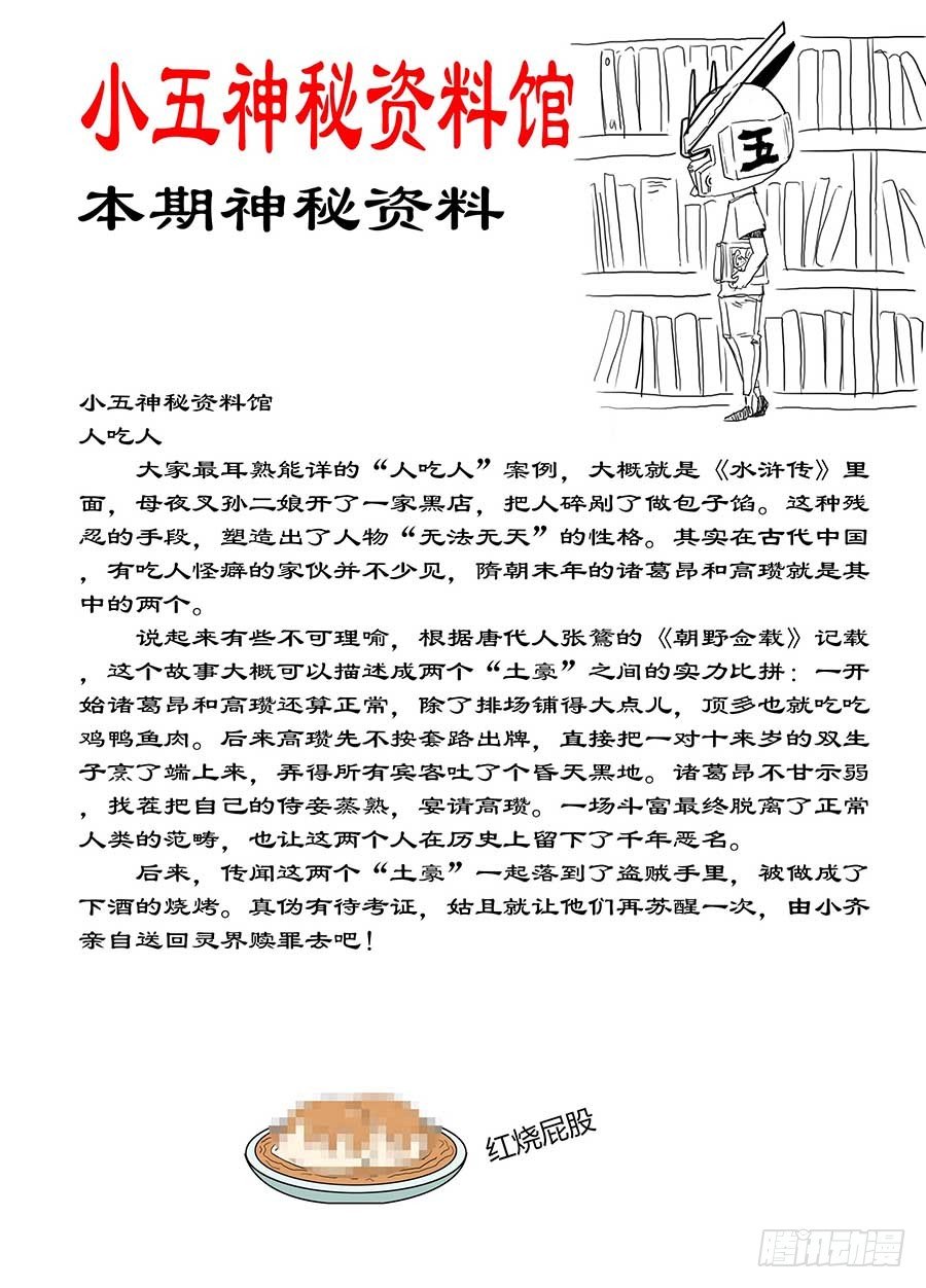 🍼地藏齐天 第四十七回：处处危机 下 第11页