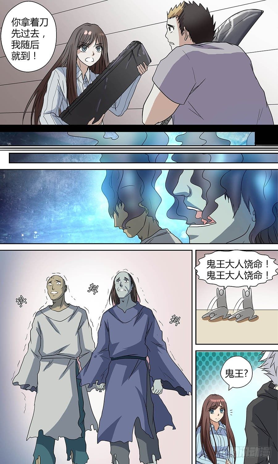 🍼地藏齐天 第四十七回：处处危机 下 第7页
