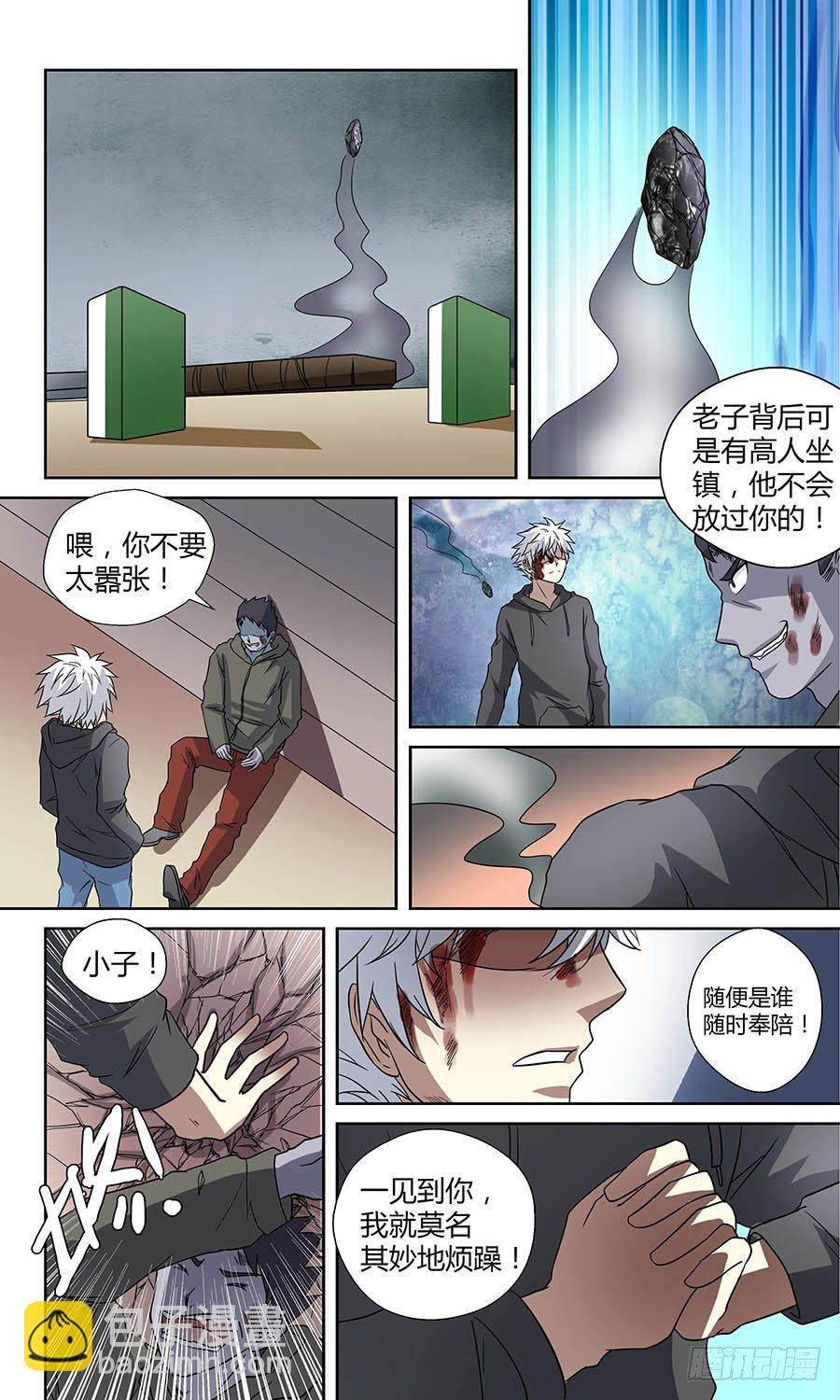 🍼地藏齐天 第四十七回：处处危机 下 第8页