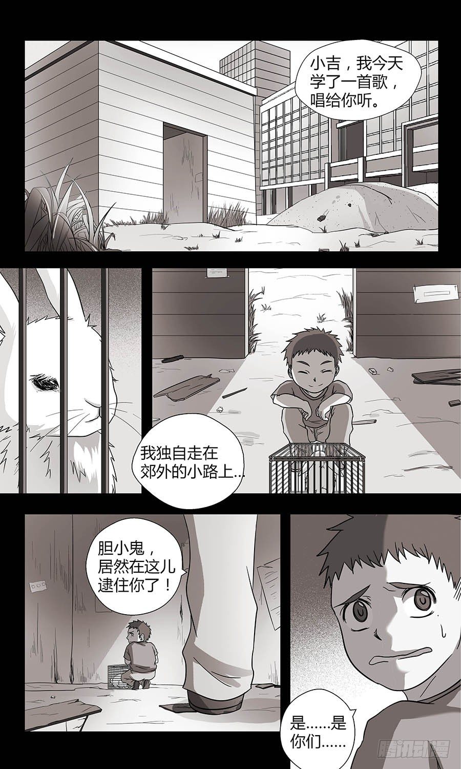 🍼地藏齐天 第四十九回：小吉 下 第1页