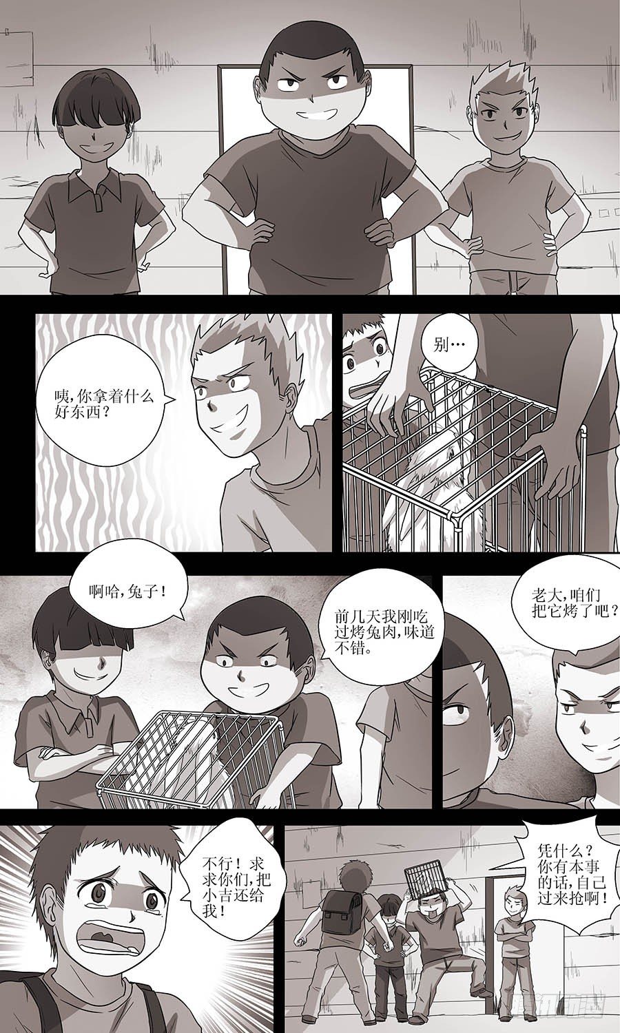 🍼地藏齐天 第四十九回：小吉 下 第2页