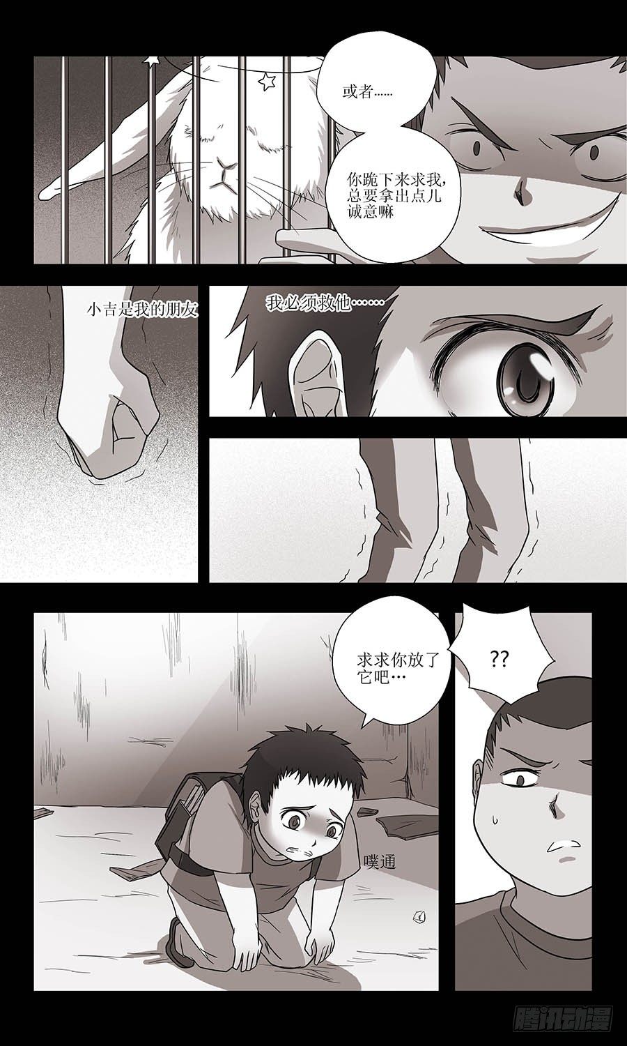 🍼地藏齐天 第四十九回：小吉 下 第3页