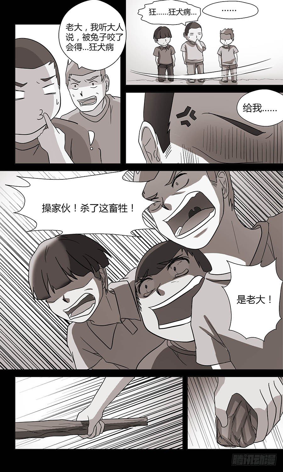 🍼地藏齐天 第四十九回：小吉 下 第5页