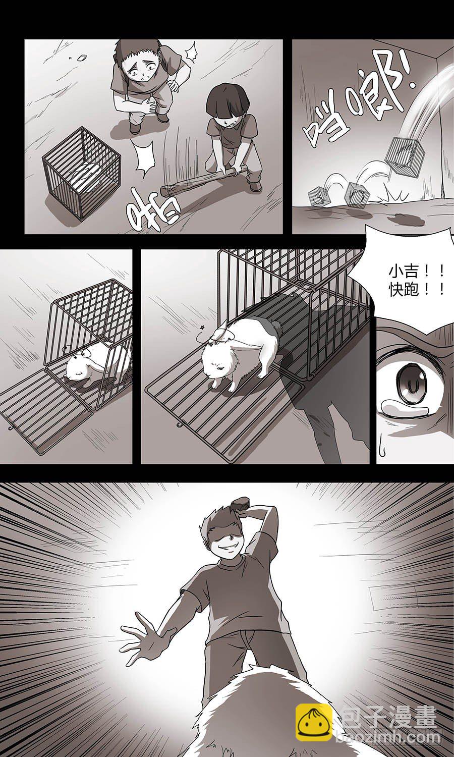🍼地藏齐天 第四十九回：小吉 下 第6页