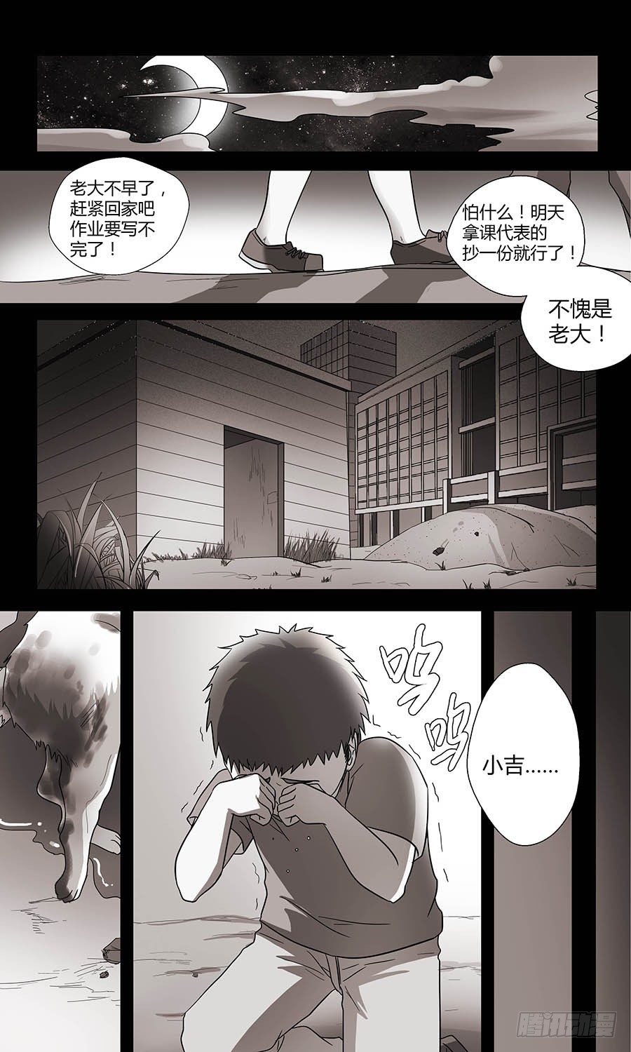 🍼地藏齐天 第四十九回：小吉 下 第8页