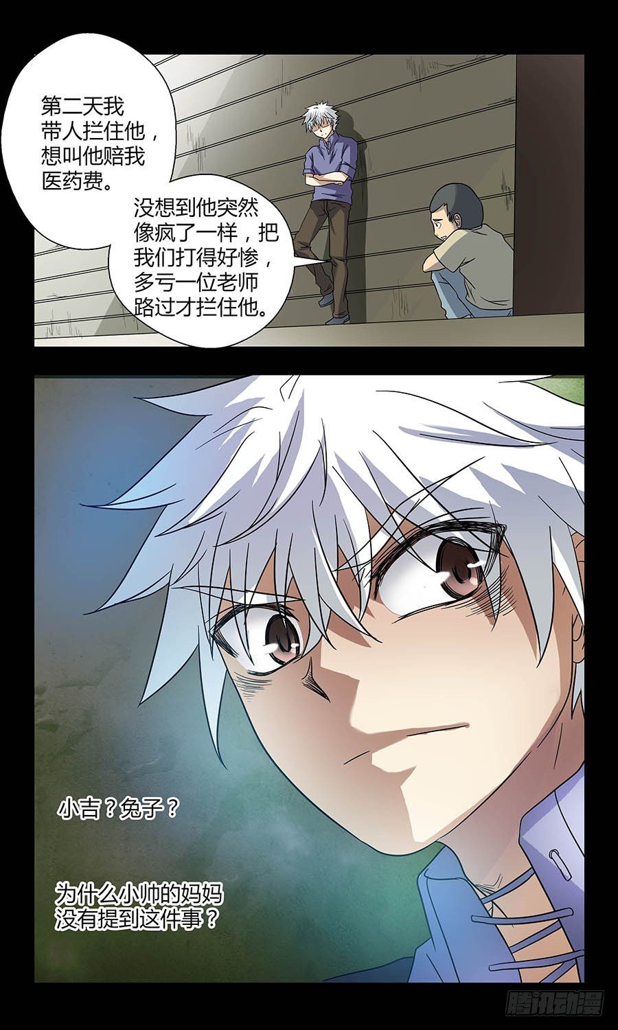 🍼地藏齐天 第四十九回：小吉 下 第9页