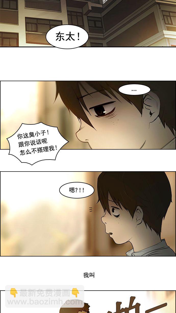 🍼DICE-骰子 [第1话] 掷出的骰子是停不下来的 第18页