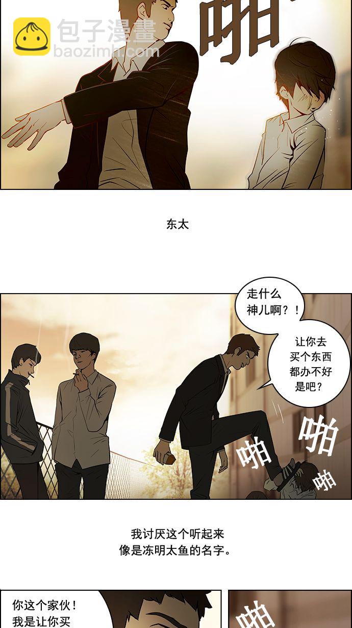 🍼DICE-骰子 [第1话] 掷出的骰子是停不下来的 第19页