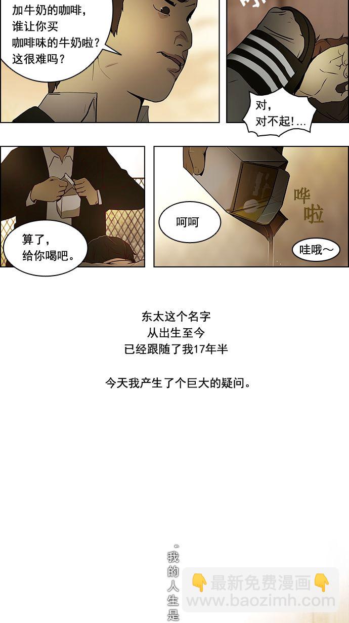 🍼DICE-骰子 [第1话] 掷出的骰子是停不下来的 第20页