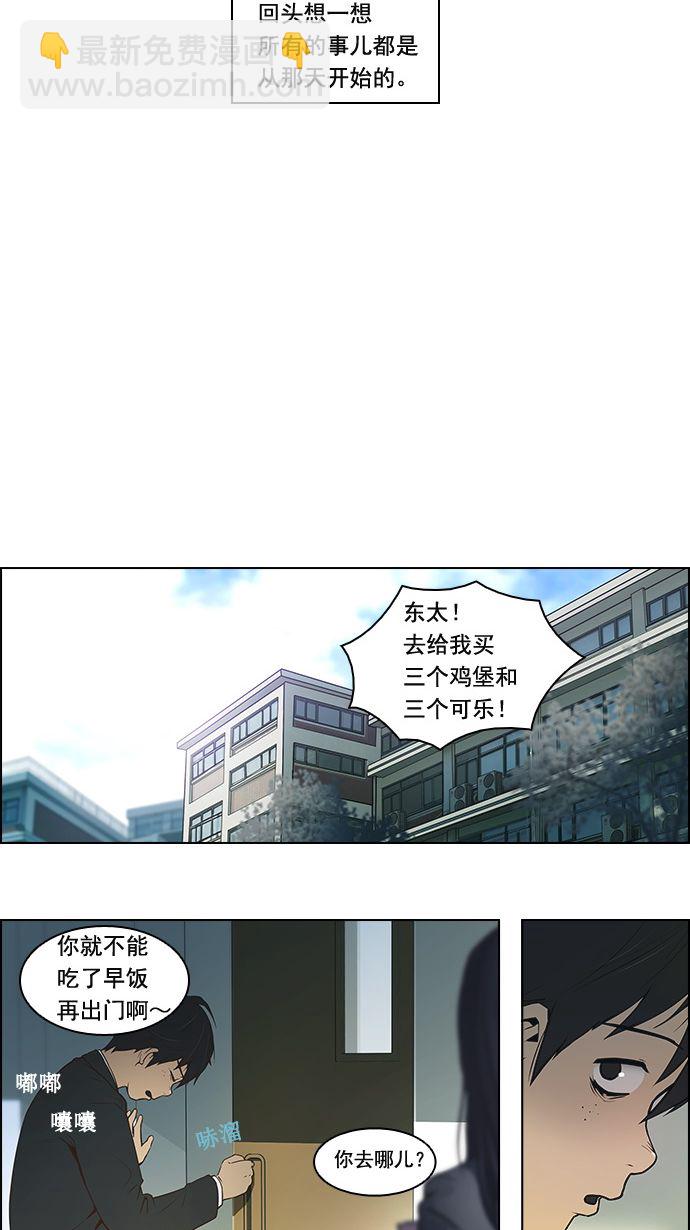 🍼DICE-骰子 [第1话] 掷出的骰子是停不下来的 第31页