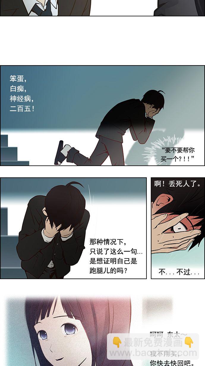 🍼DICE-骰子 [第1话] 掷出的骰子是停不下来的 第34页