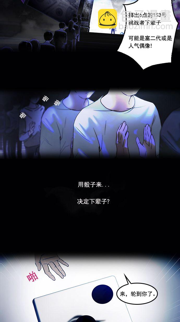 🍼DICE-骰子 [第1话] 掷出的骰子是停不下来的 第5页