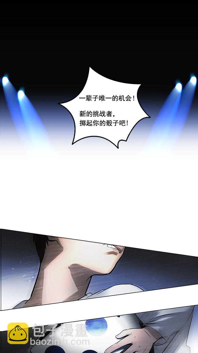 🍼DICE-骰子 [第1话] 掷出的骰子是停不下来的 第7页