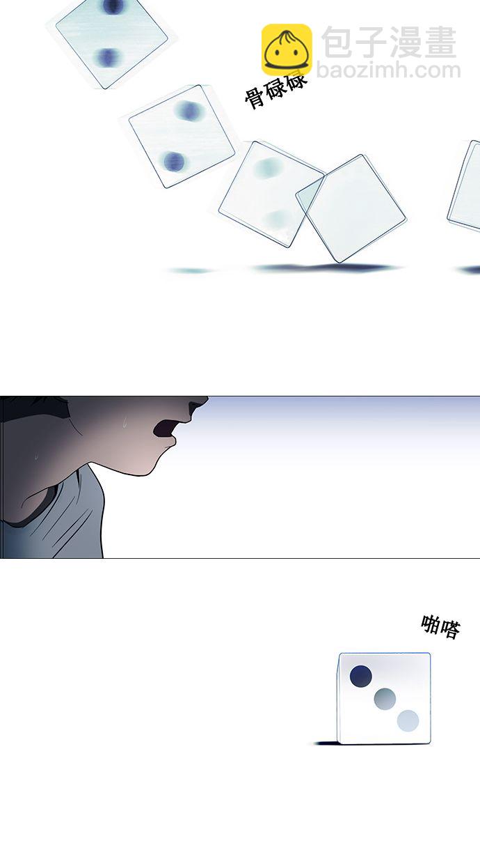 🍼DICE-骰子 [第1话] 掷出的骰子是停不下来的 第9页