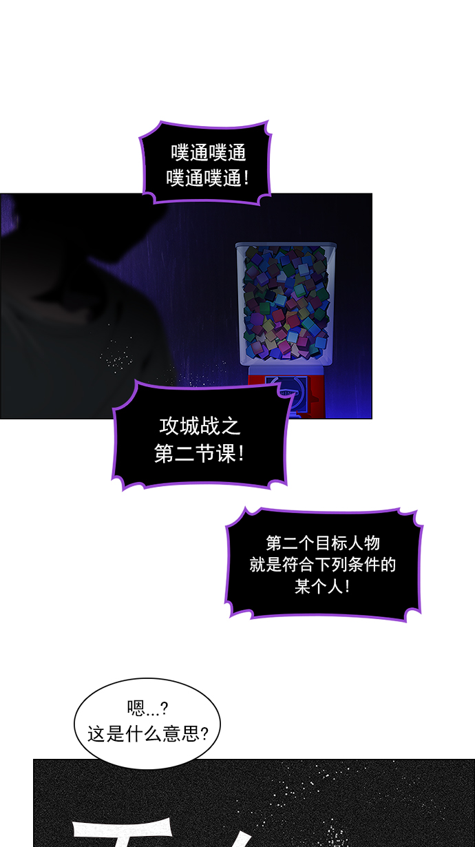 🍼DICE-骰子 [第101话] 第二节课（3） 第1页