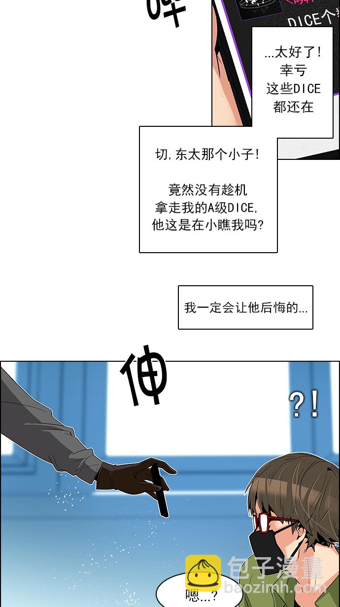 🍼DICE-骰子 [第101话] 第二节课（3） 第17页