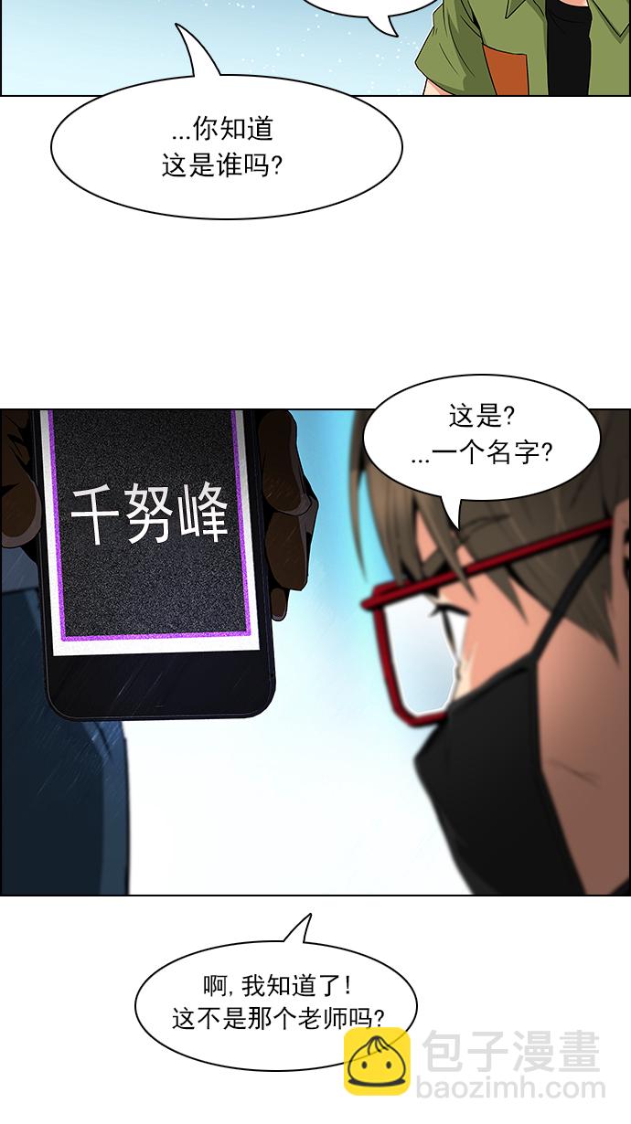 🍼DICE-骰子 [第101话] 第二节课（3） 第18页