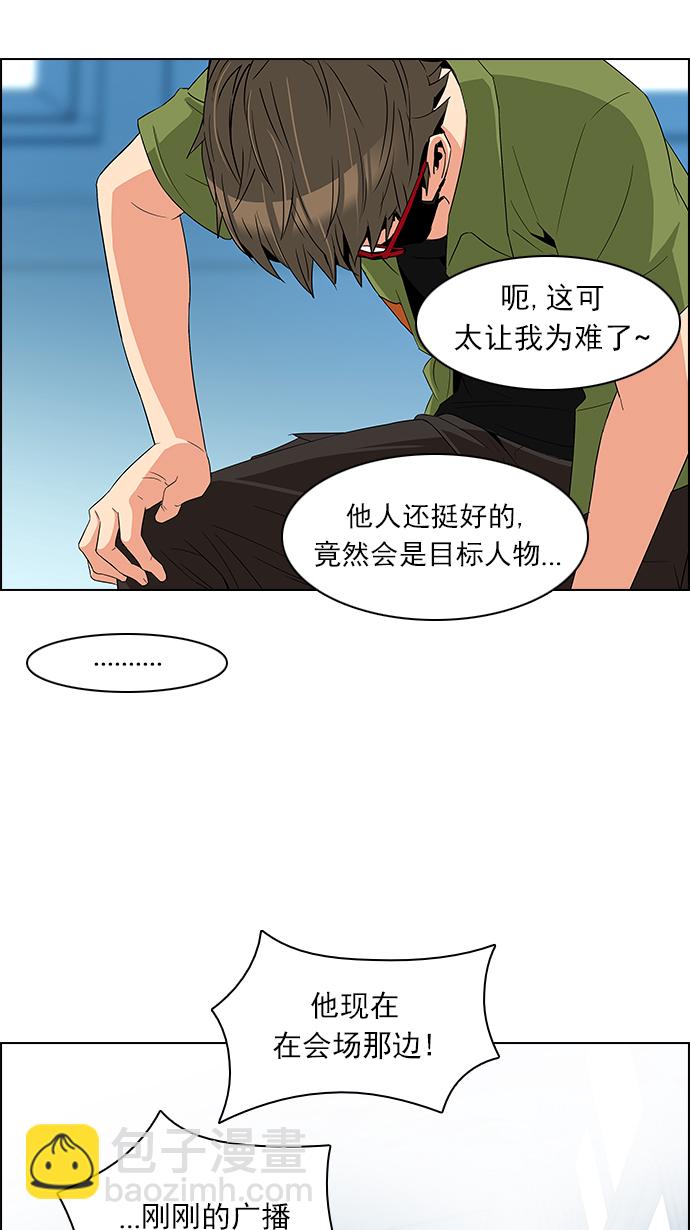 🍼DICE-骰子 [第101话] 第二节课（3） 第20页