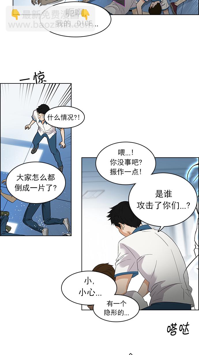 🍼DICE-骰子 [第101话] 第二节课（3） 第23页