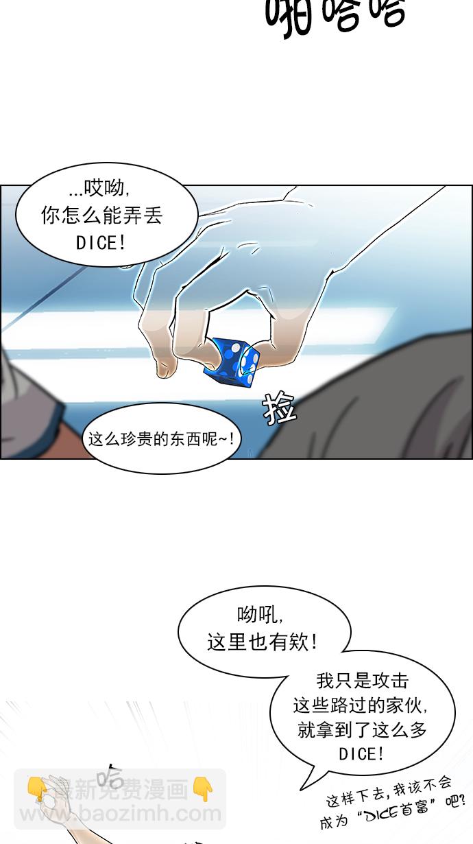 🍼DICE-骰子 [第101话] 第二节课（3） 第25页