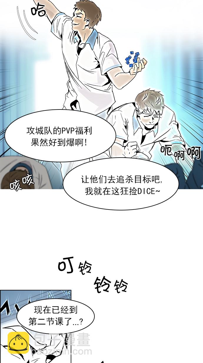 🍼DICE-骰子 [第101话] 第二节课（3） 第26页
