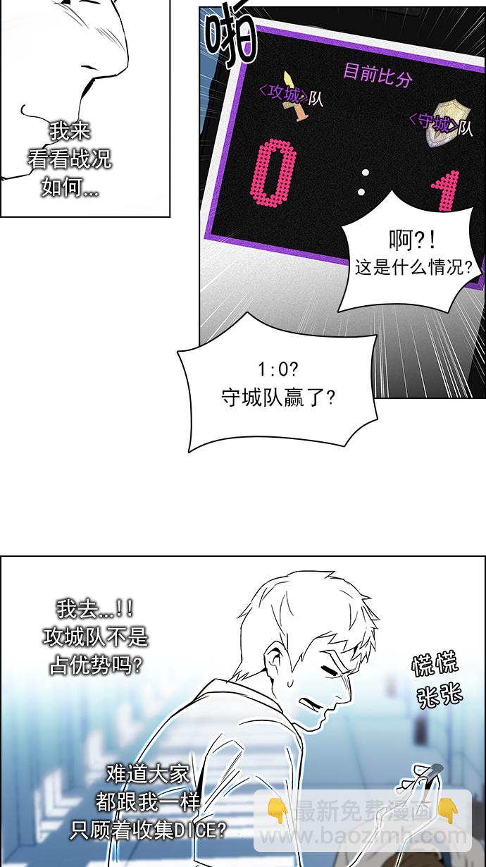 🍼DICE-骰子 [第101话] 第二节课（3） 第27页