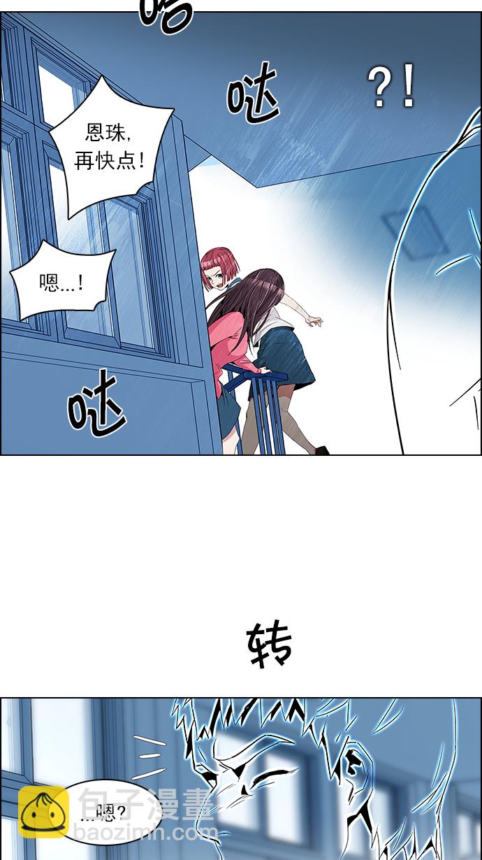 🍼DICE-骰子 [第101话] 第二节课（3） 第29页