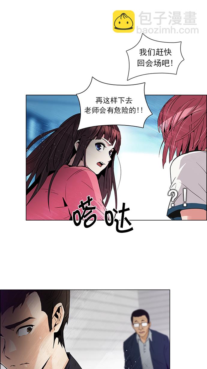 🍼DICE-骰子 [第101话] 第二节课（3） 第3页