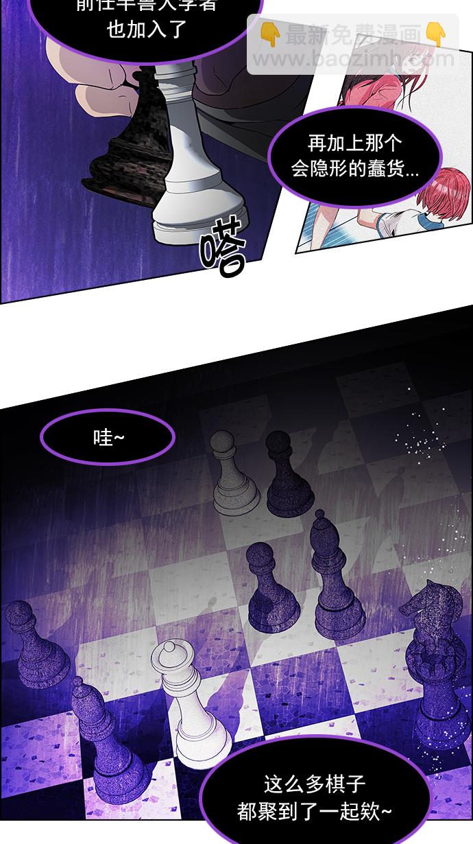 🍼DICE-骰子 [第101话] 第二节课（3） 第33页