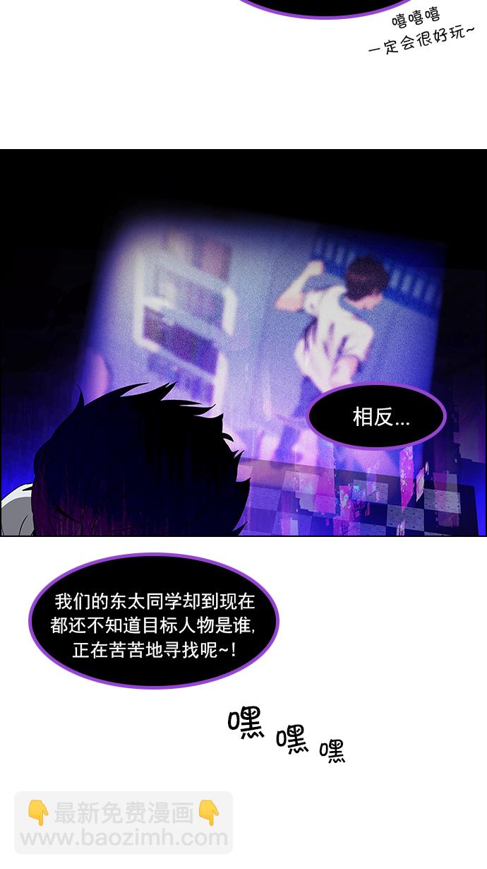 🍼DICE-骰子 [第101话] 第二节课（3） 第34页
