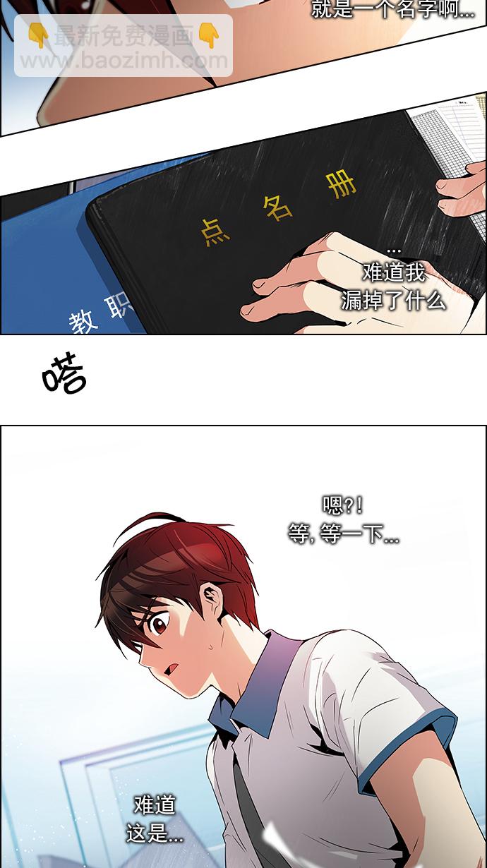 🍼DICE-骰子 [第101话] 第二节课（3） 第38页