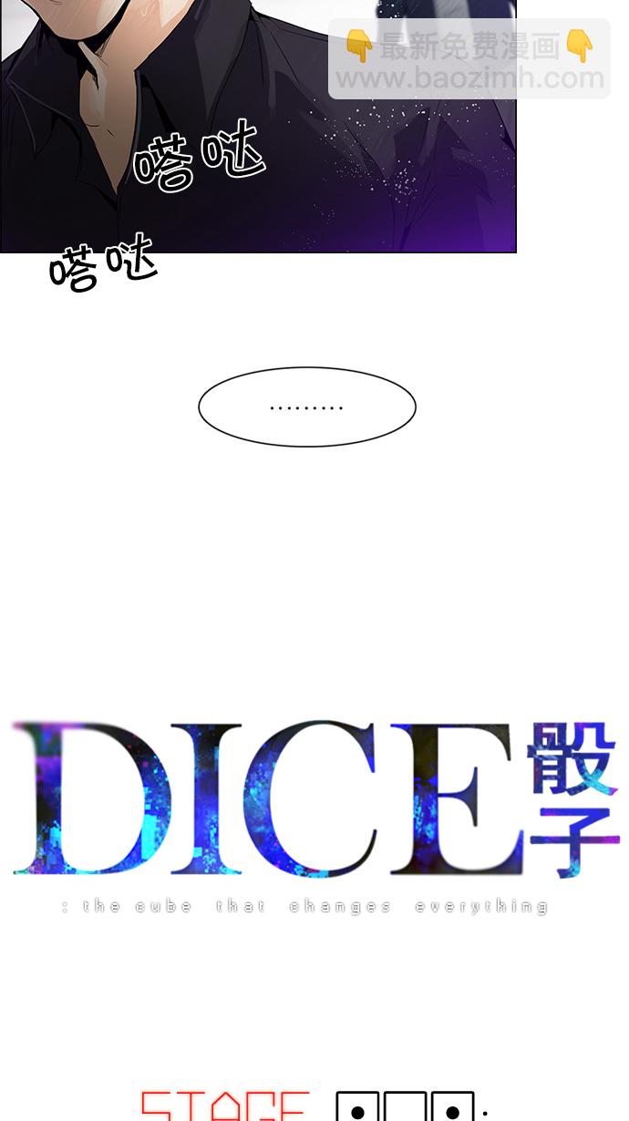 🍼DICE-骰子 [第101话] 第二节课（3） 第4页