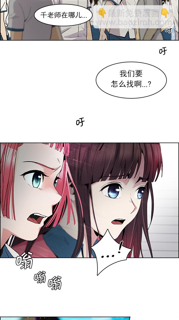 🍼DICE-骰子 [第101话] 第二节课（3） 第43页
