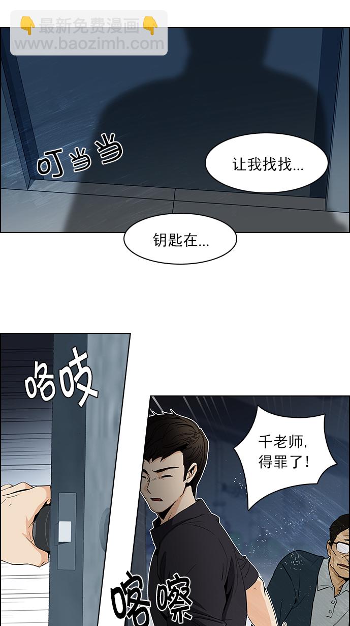 🍼DICE-骰子 [第101话] 第二节课（3） 第48页