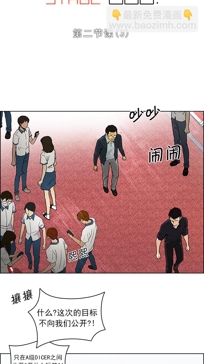 🍼DICE-骰子 [第101话] 第二节课（3） 第5页