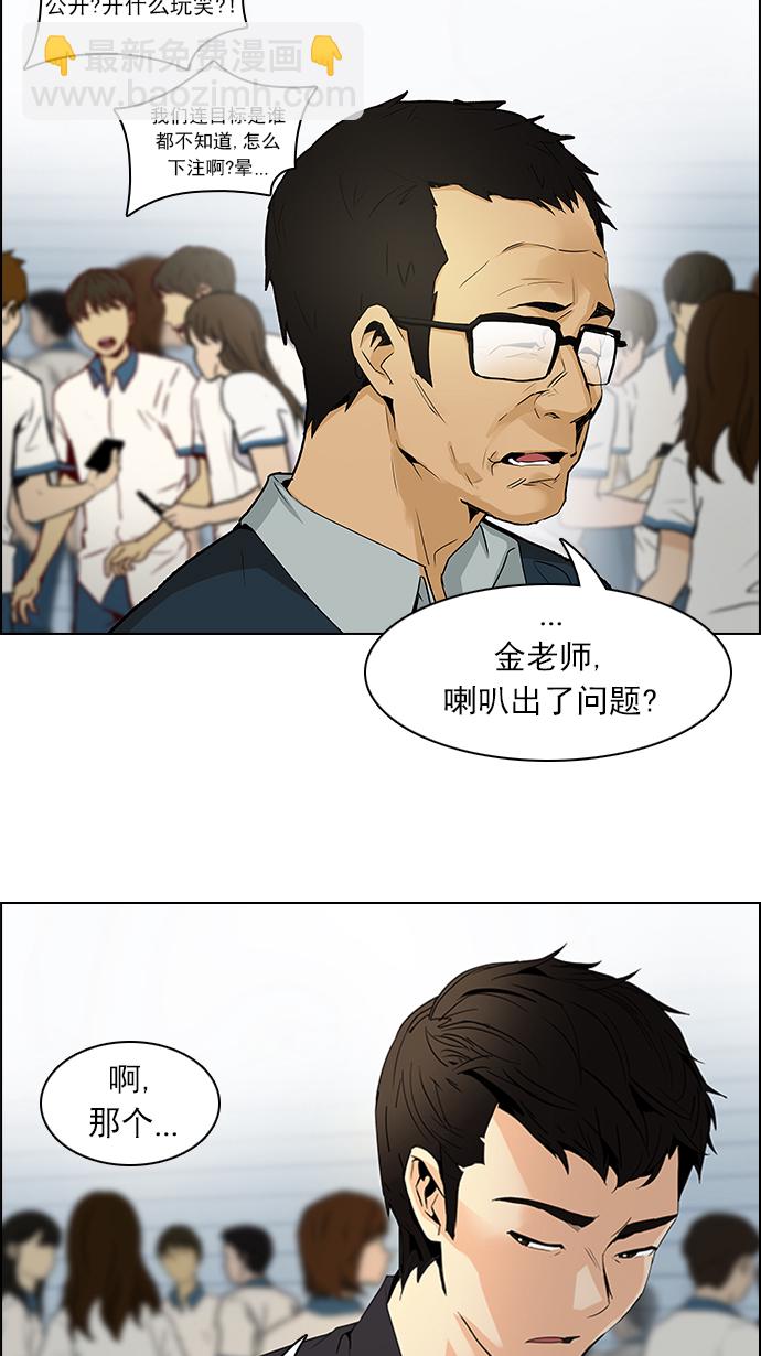 🍼DICE-骰子 [第101话] 第二节课（3） 第6页