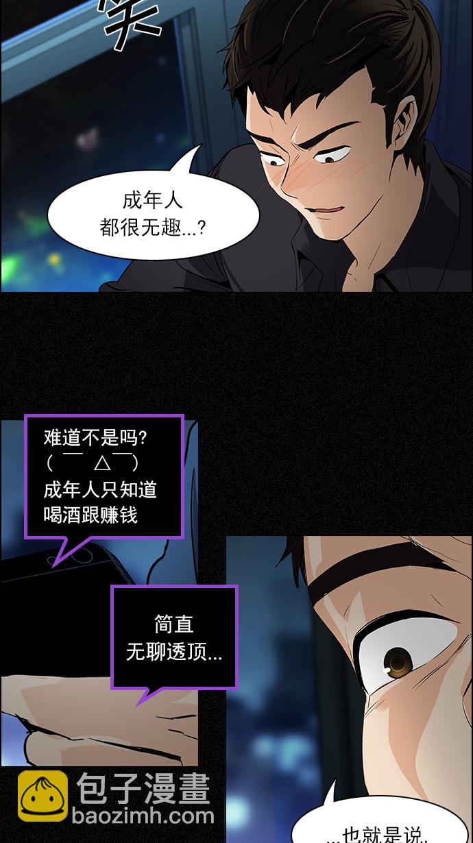 🍼DICE-骰子 [第103话] VS游戏 第23页