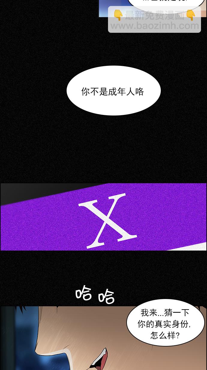 🍼DICE-骰子 [第103话] VS游戏 第24页