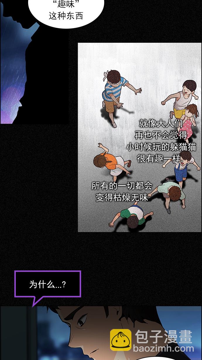 🍼DICE-骰子 [第103话] VS游戏 第28页