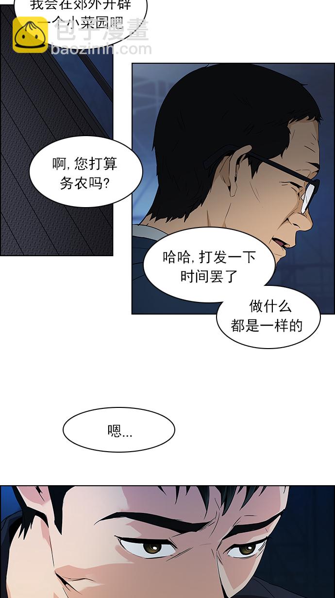🍼DICE-骰子 [第103话] VS游戏 第31页