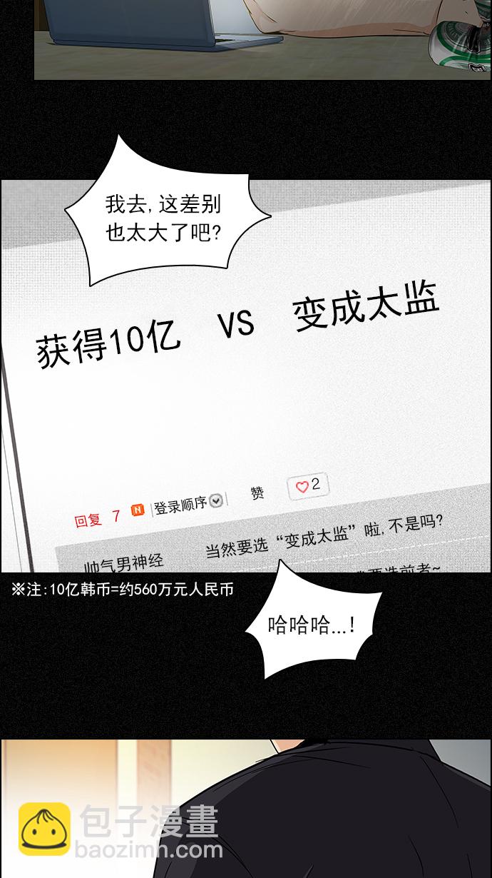 🍼DICE-骰子 [第103话] VS游戏 第45页