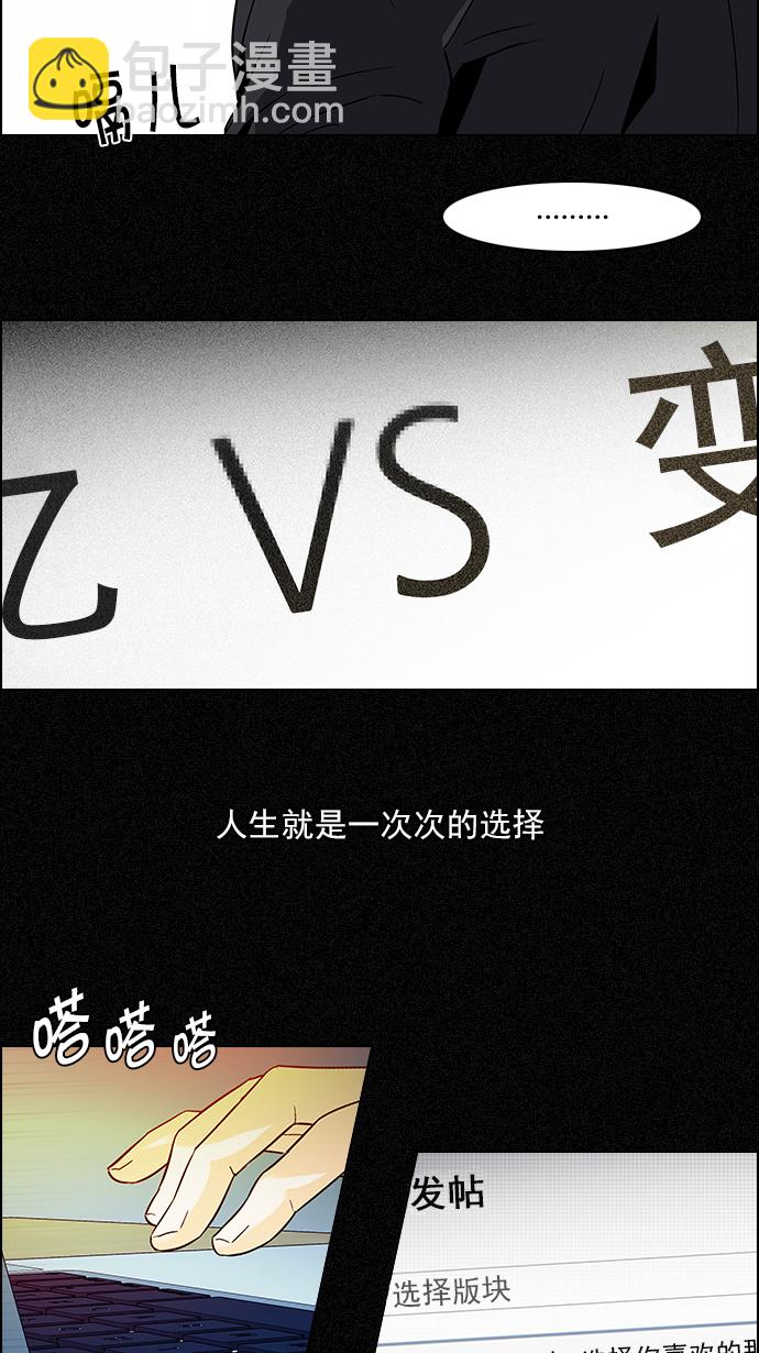 🍼DICE-骰子 [第103话] VS游戏 第46页