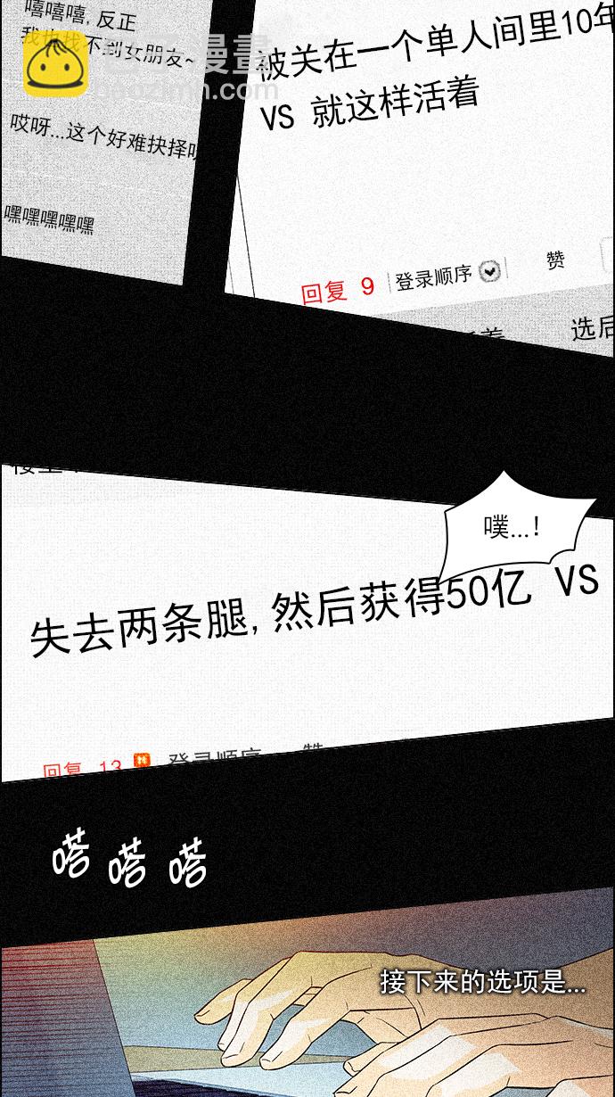 🍼DICE-骰子 [第103话] VS游戏 第49页