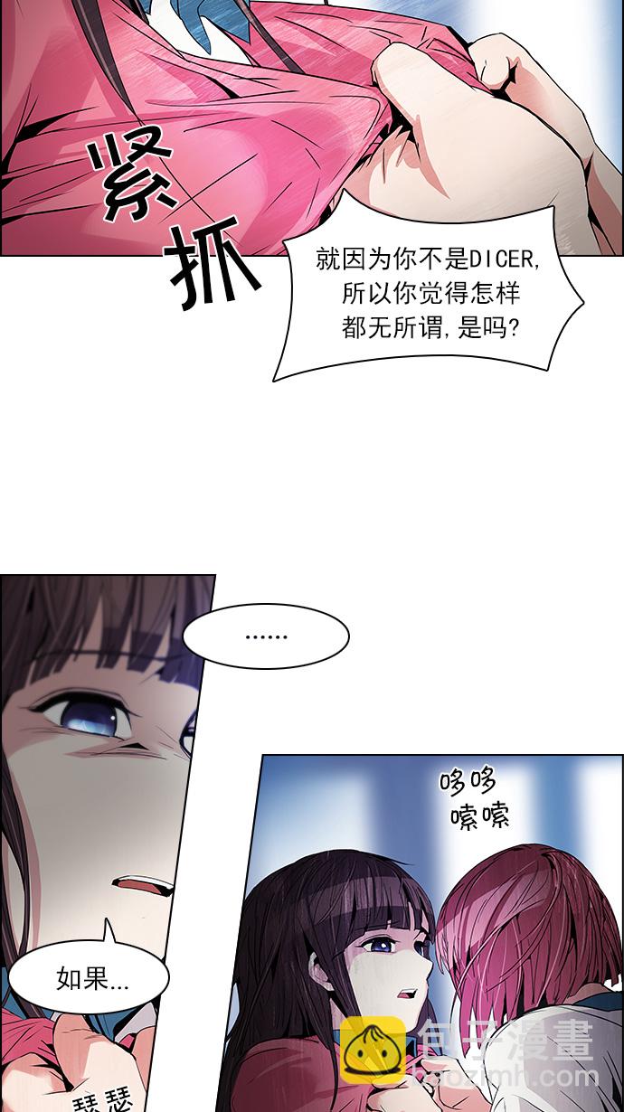 🍼DICE-骰子 [第105话] 迫移困境 第19页