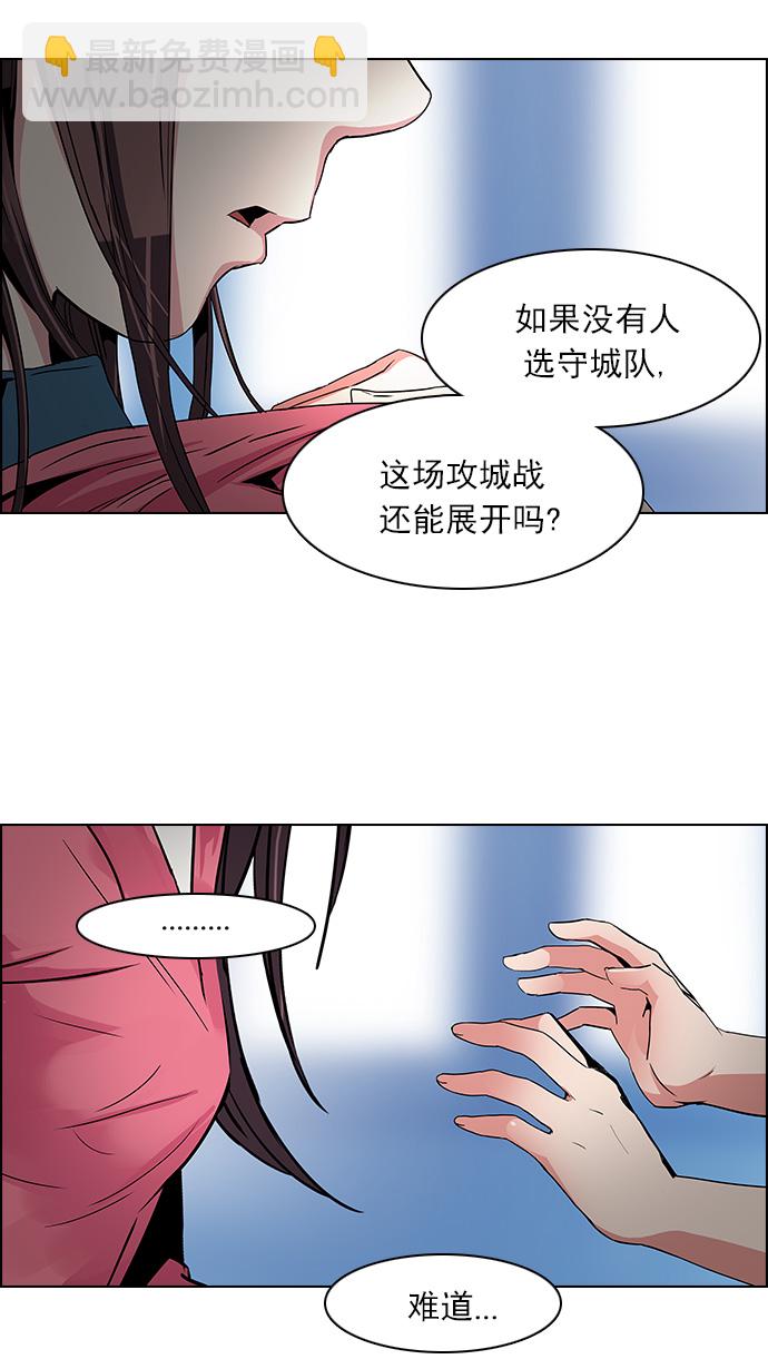 🍼DICE-骰子 [第105话] 迫移困境 第21页