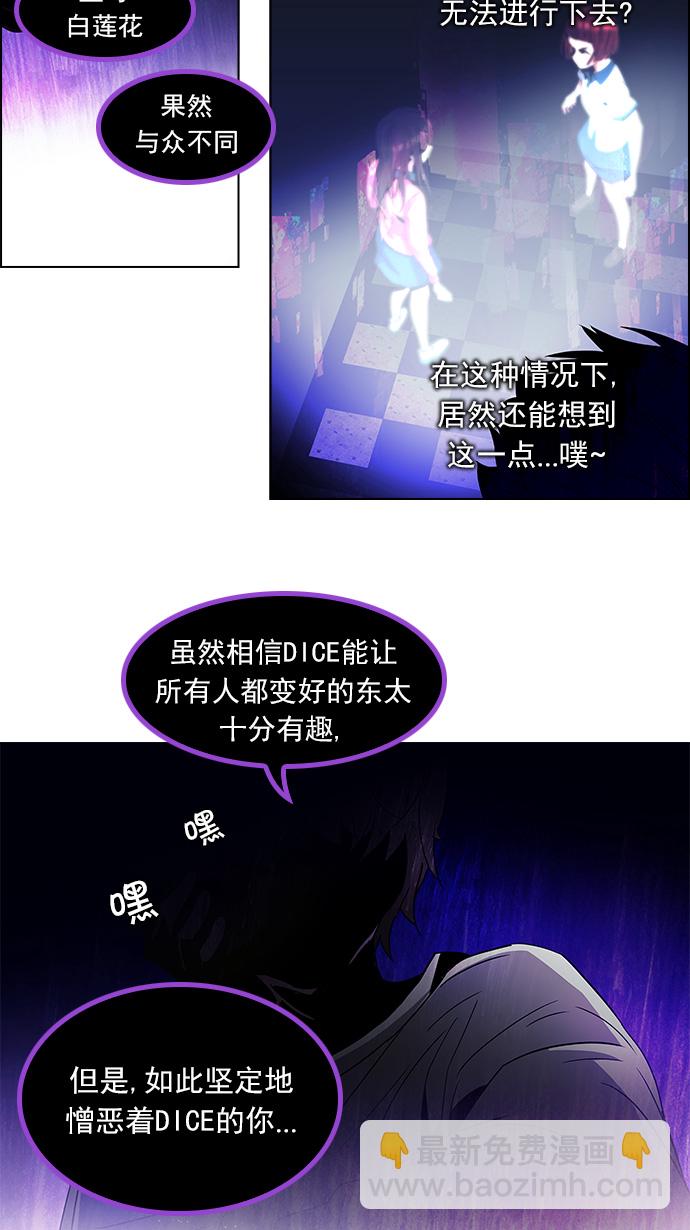 🍼DICE-骰子 [第105话] 迫移困境 第24页