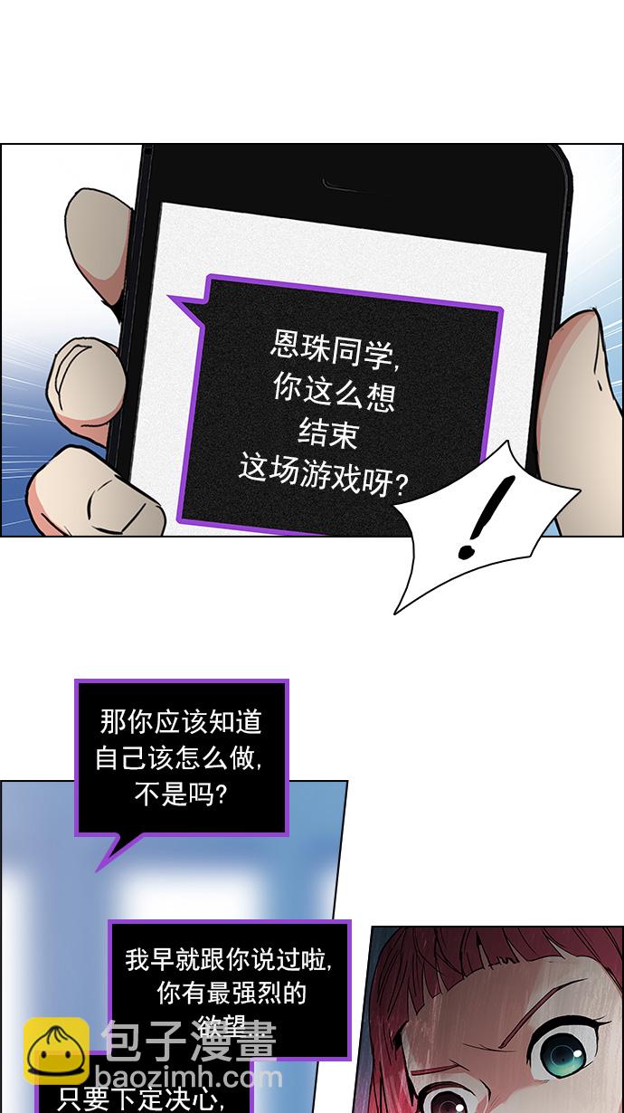 🍼DICE-骰子 [第105话] 迫移困境 第27页